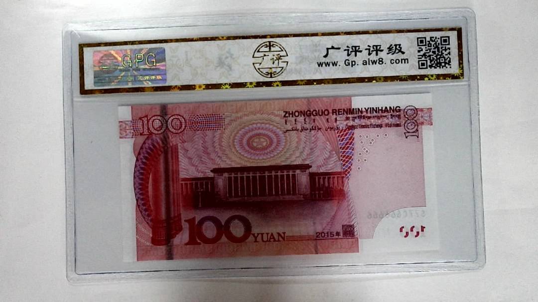 2015年壹佰圆