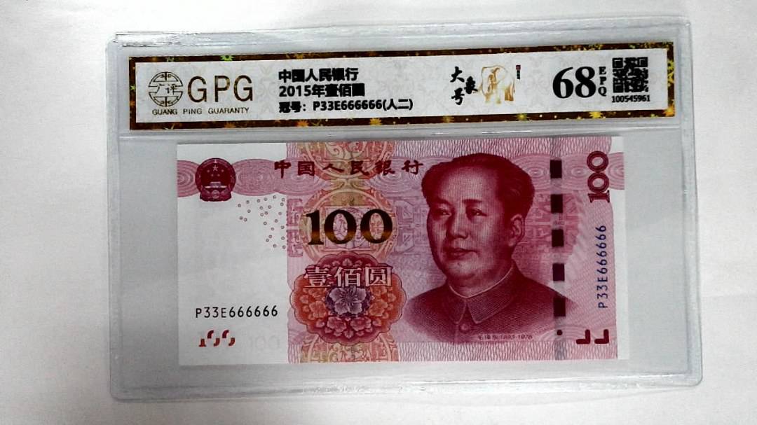 2015年壹佰圆