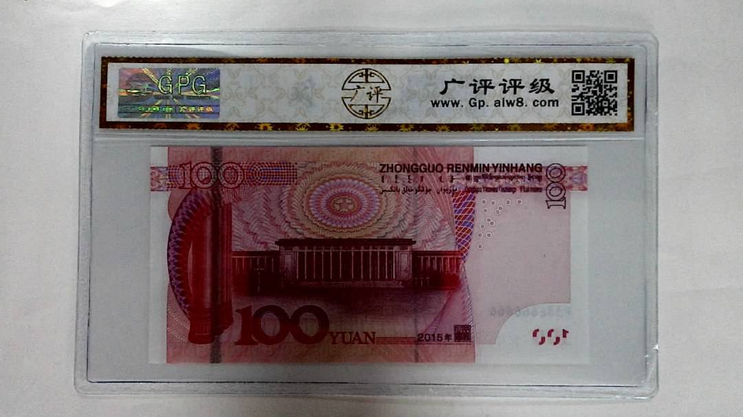 2015年壹佰圆