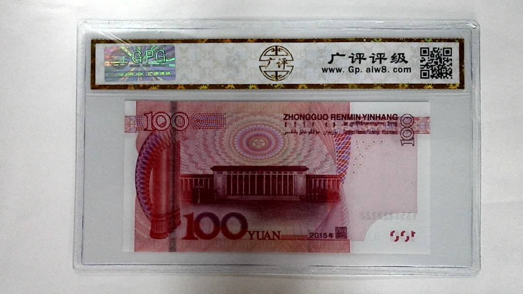 2015年壹佰圆