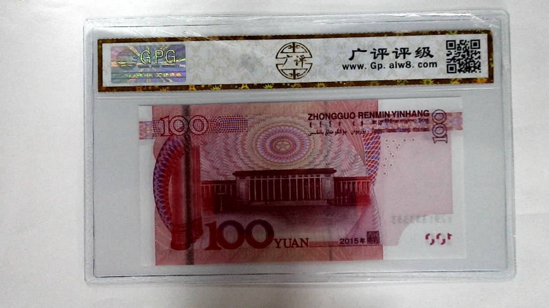2015年壹佰圆