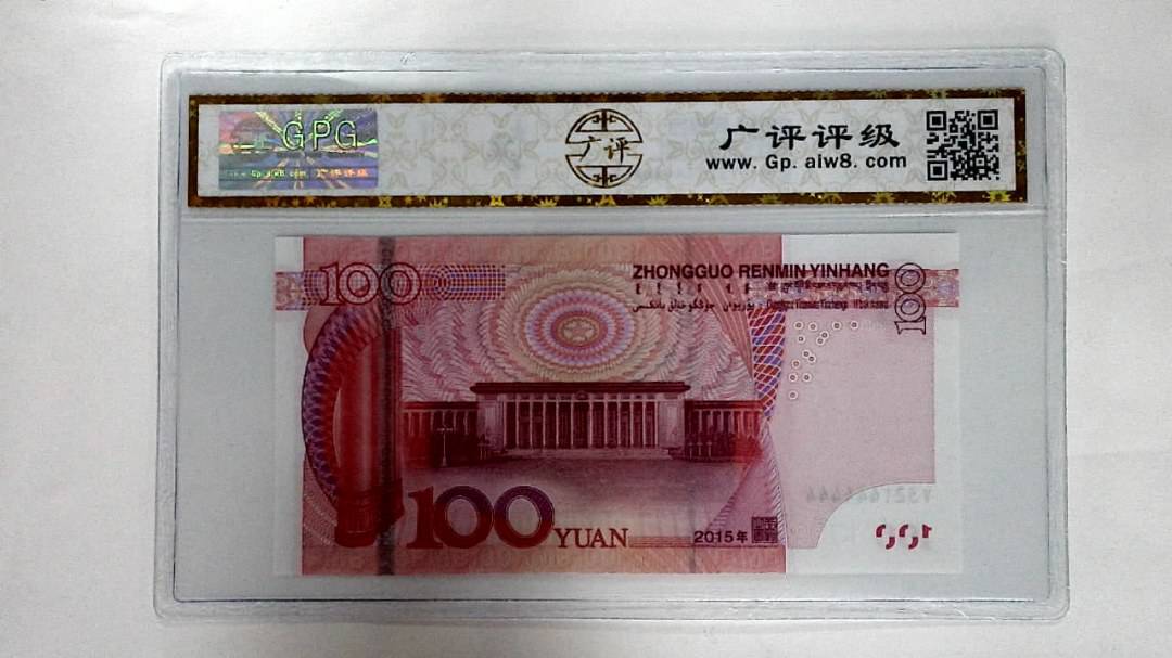 2015年壹佰圆