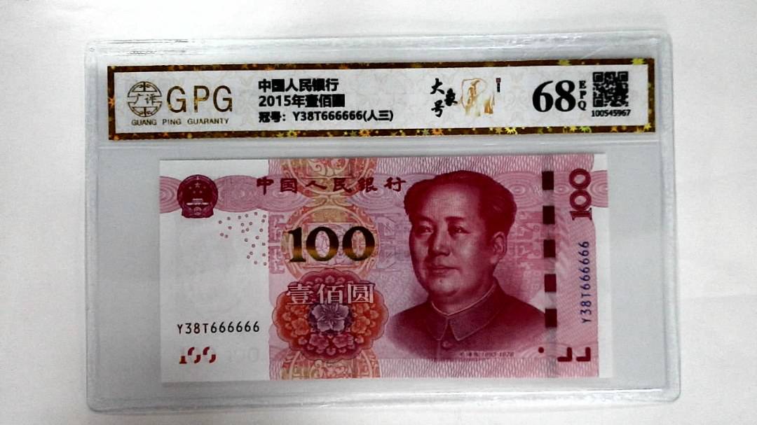 2015年壹佰圆