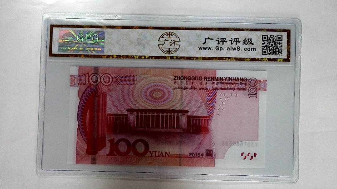 2015年壹佰圆