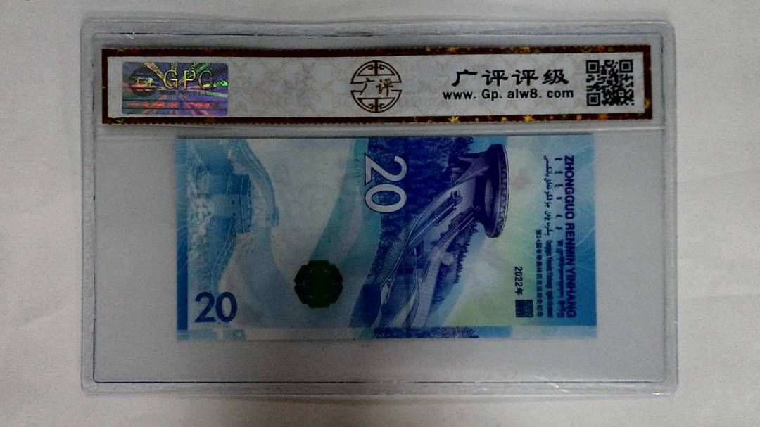 2022年冬奥纪念钞贰拾圆