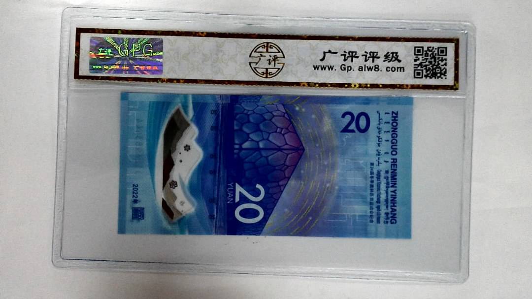 2022年冬奥纪念钞贰拾圆