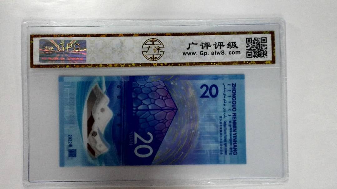 2022年冬奥纪念钞贰拾圆