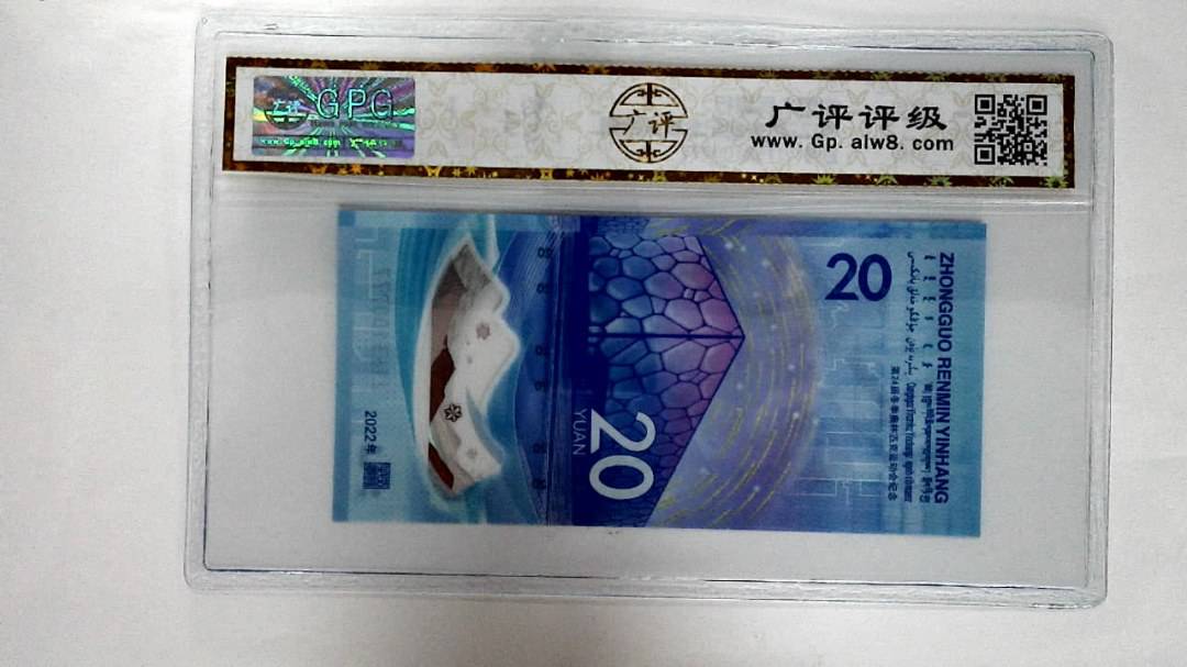 2022年冬奥纪念钞贰拾圆