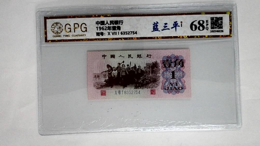 1962年壹角