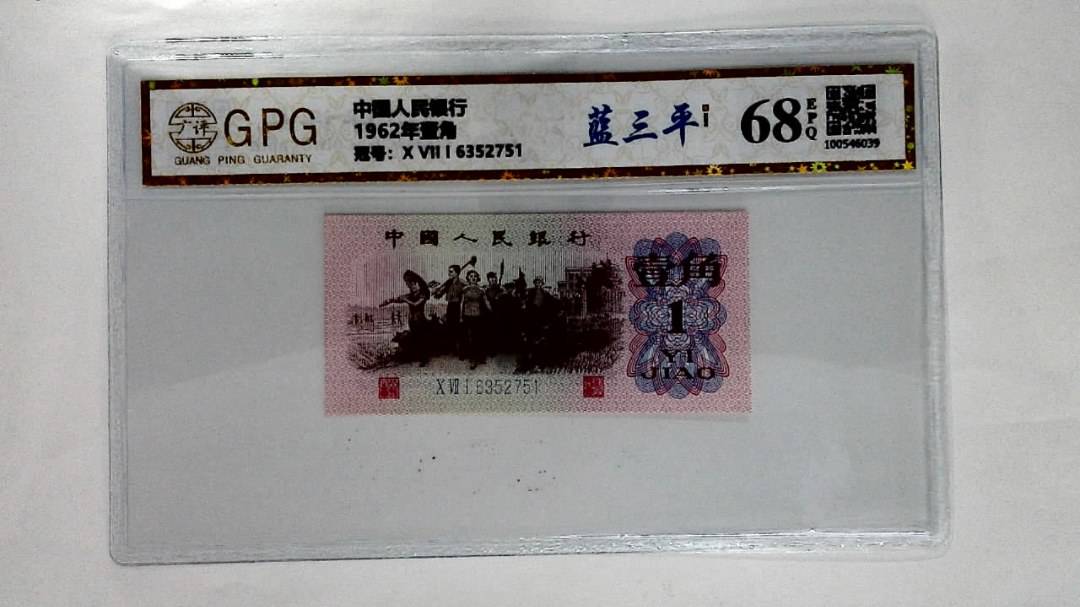 1962年壹角