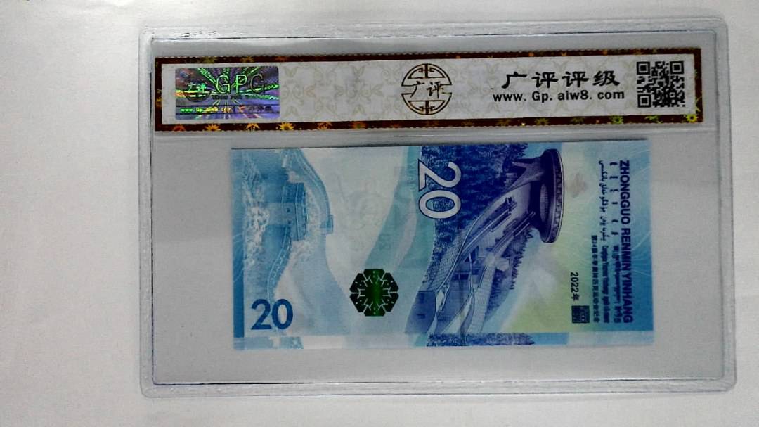 2022年冬奥纪念钞贰拾圆