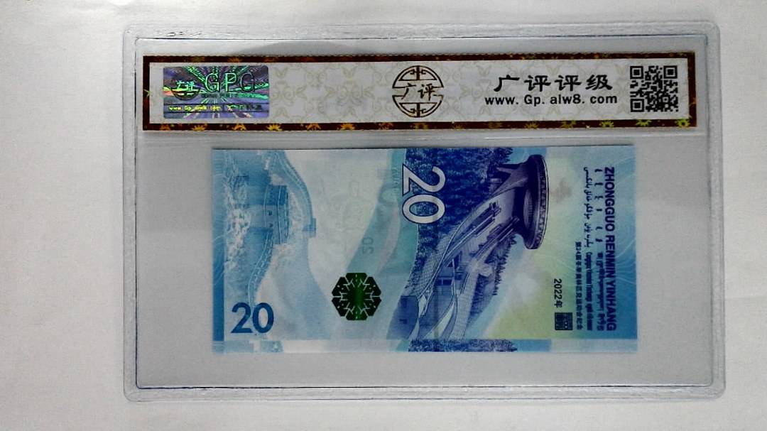 2022年冬奥纪念钞贰拾圆