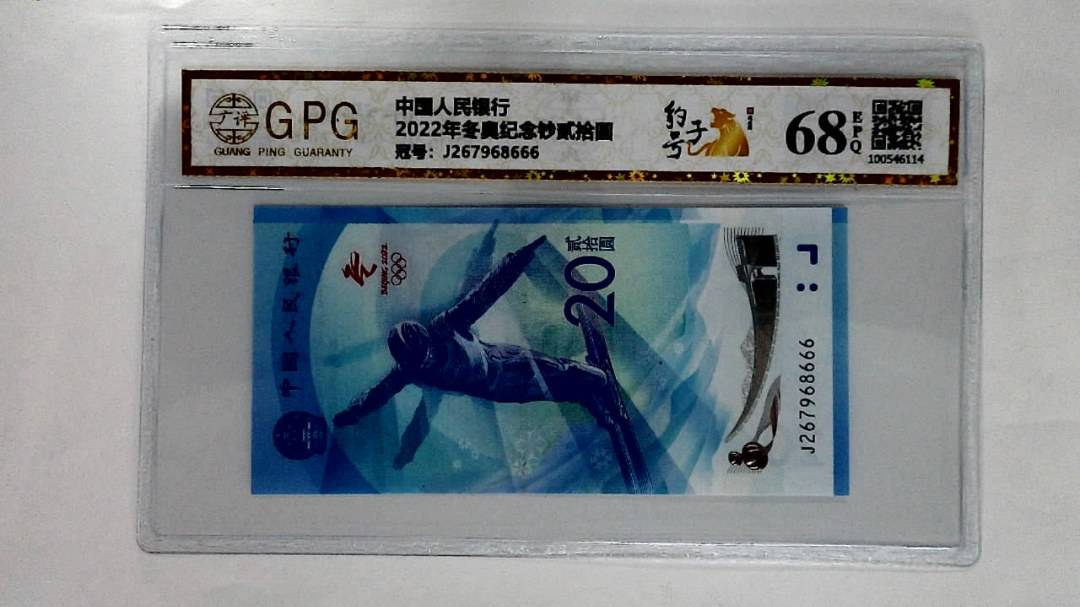 2022年冬奥纪念钞贰拾圆