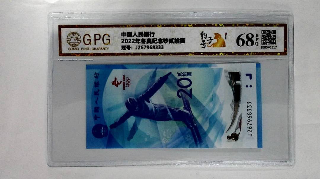 2022年冬奥纪念钞贰拾圆