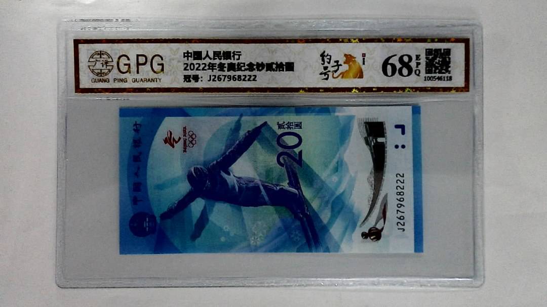 2022年冬奥纪念钞贰拾圆