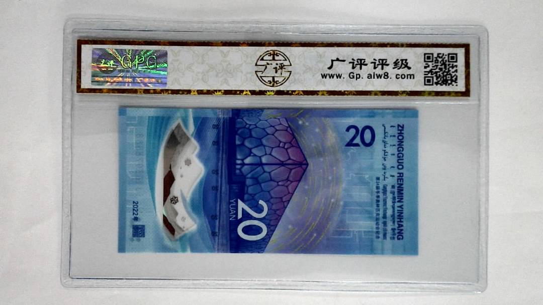 2022年冬奥纪念钞贰拾圆