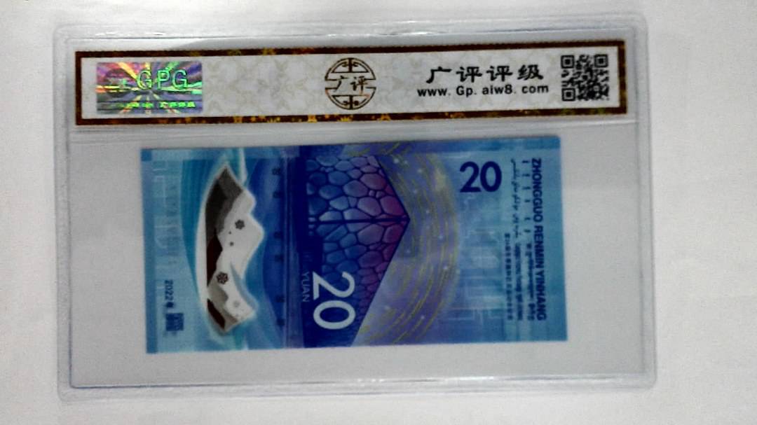 2022年冬奥纪念钞贰拾圆