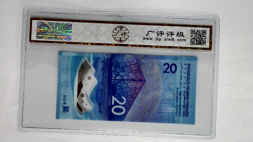 2022年冬奥纪念钞贰拾圆