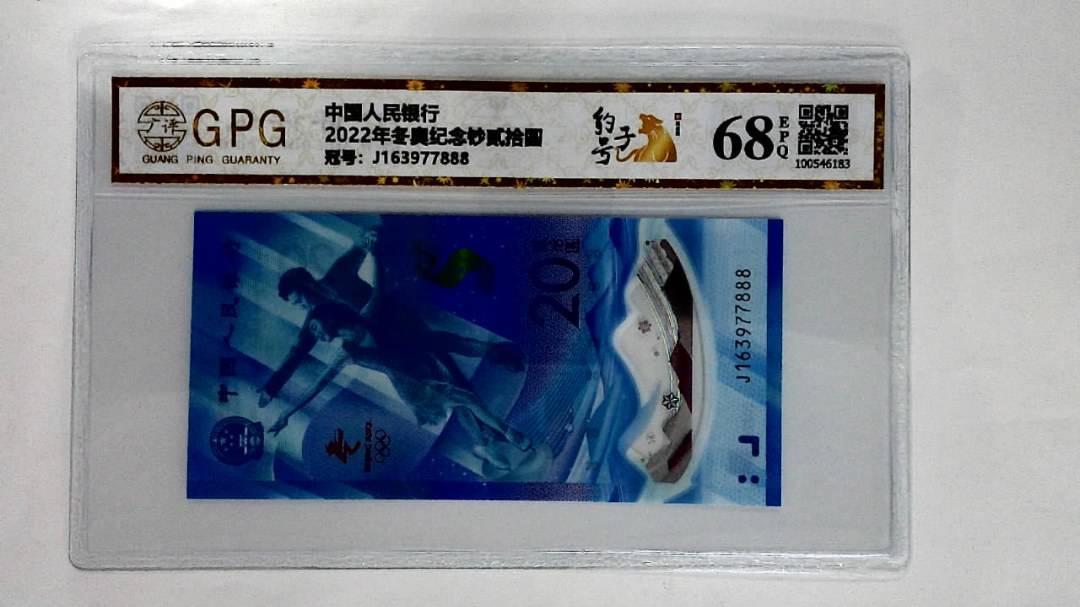 2022年冬奥纪念钞贰拾圆