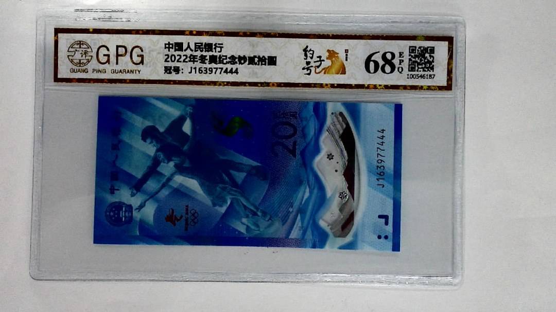 2022年冬奥纪念钞贰拾圆