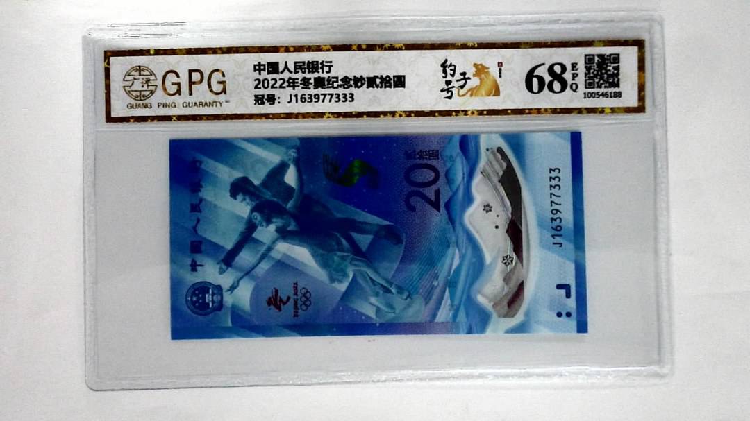 2022年冬奥纪念钞贰拾圆