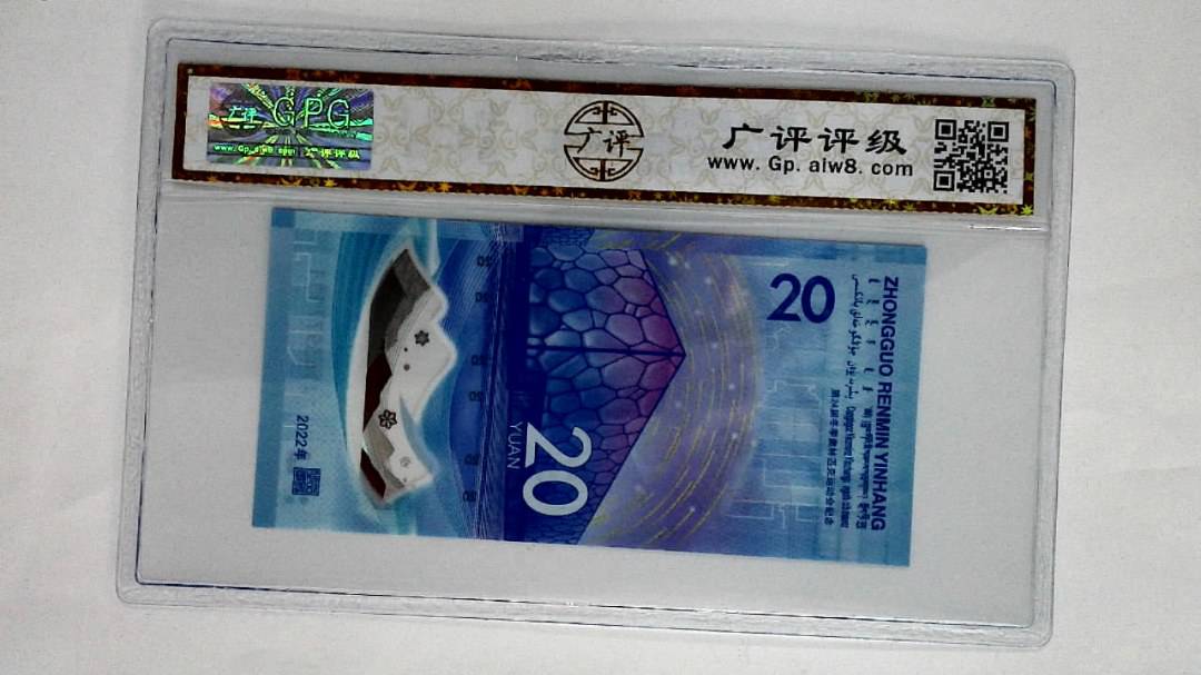 2022年冬奥纪念钞贰拾圆