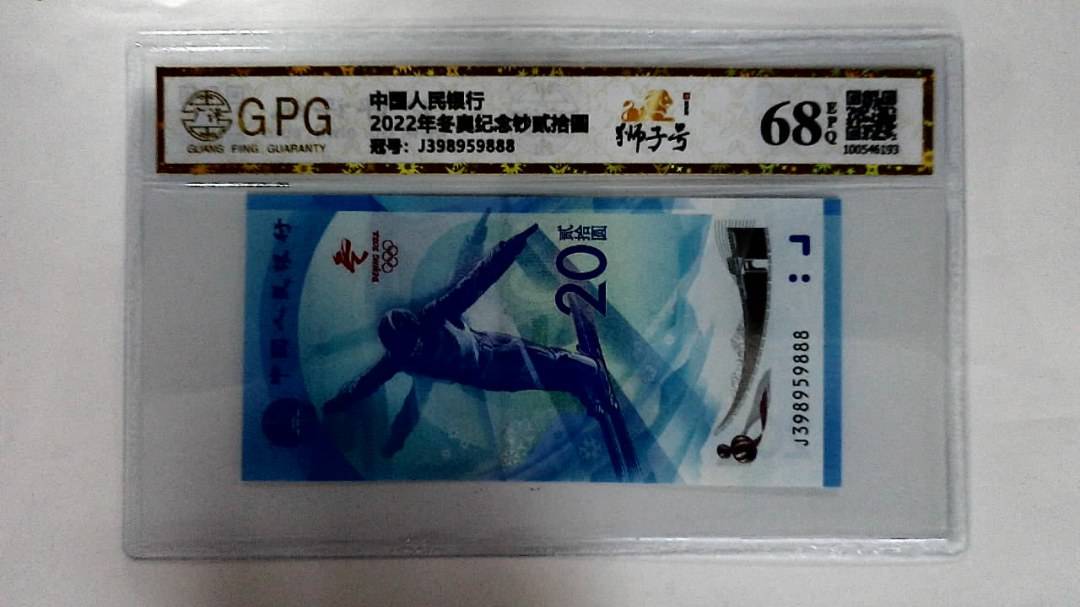 2022年冬奥纪念钞贰拾圆