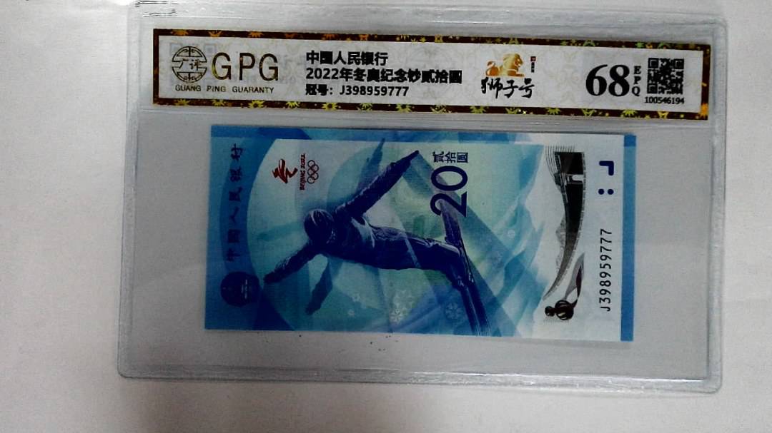 2022年冬奥纪念钞贰拾圆