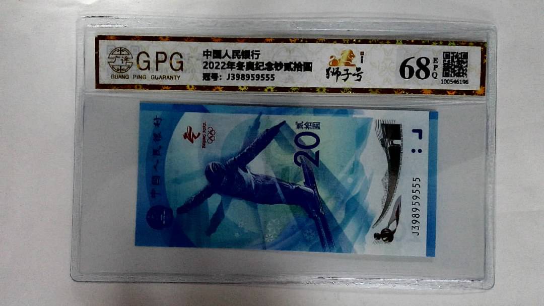 2022年冬奥纪念钞贰拾圆
