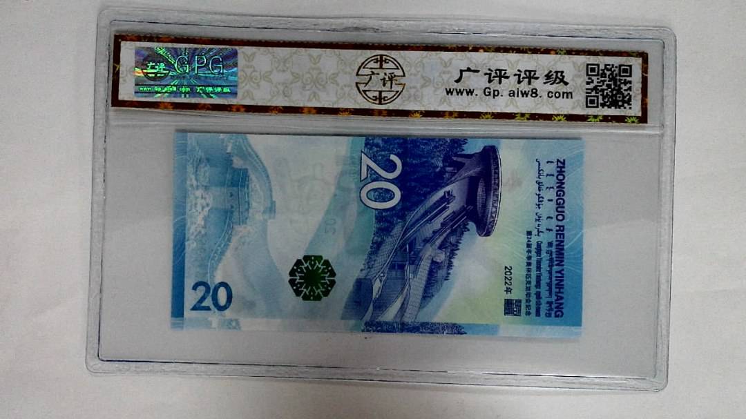 2022年冬奥纪念钞贰拾圆