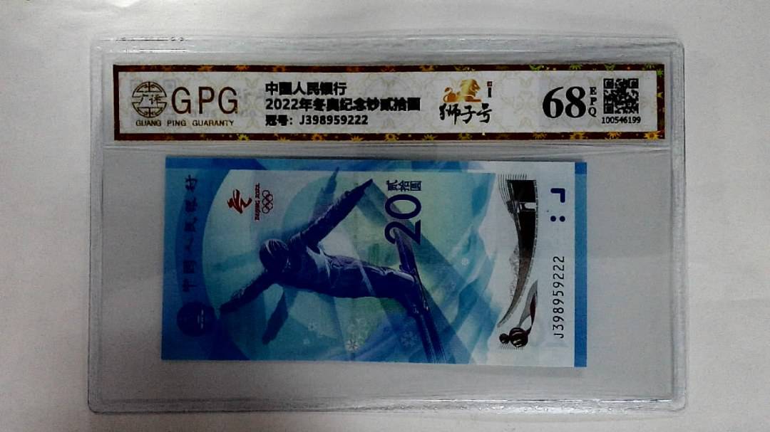 2022年冬奥纪念钞贰拾圆