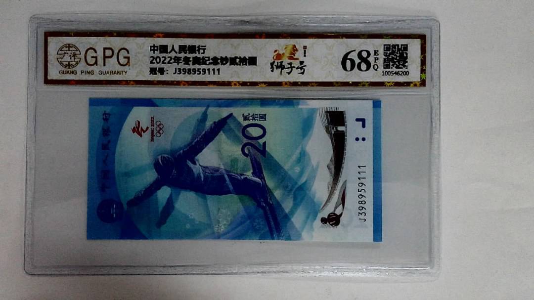 2022年冬奥纪念钞贰拾圆