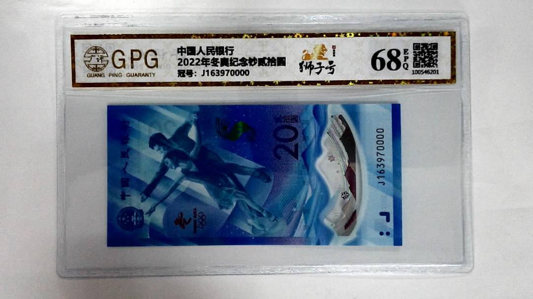 2022年冬奥纪念钞贰拾圆