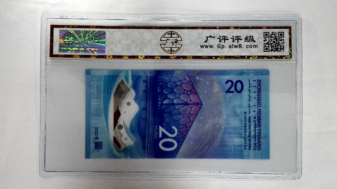 2022年冬奥纪念钞贰拾圆