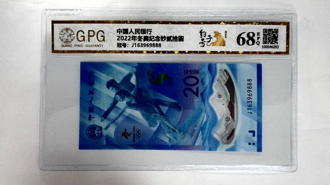 2022年冬奥纪念钞贰拾圆