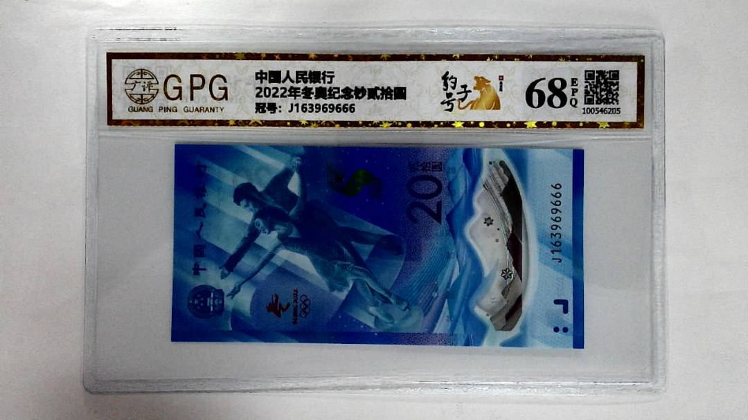 2022年冬奥纪念钞贰拾圆