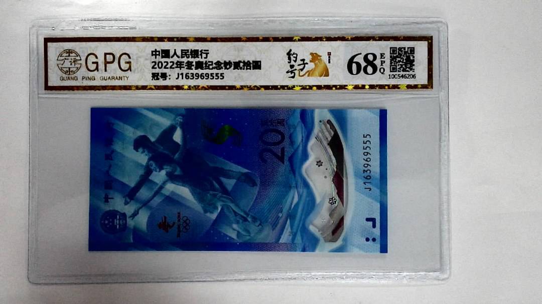 2022年冬奥纪念钞贰拾圆