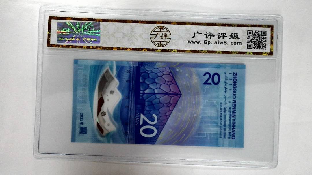 2022年冬奥纪念钞贰拾圆