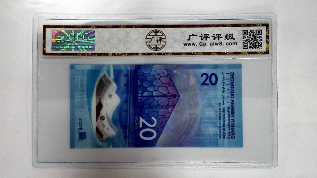 2022年冬奥纪念钞贰拾圆