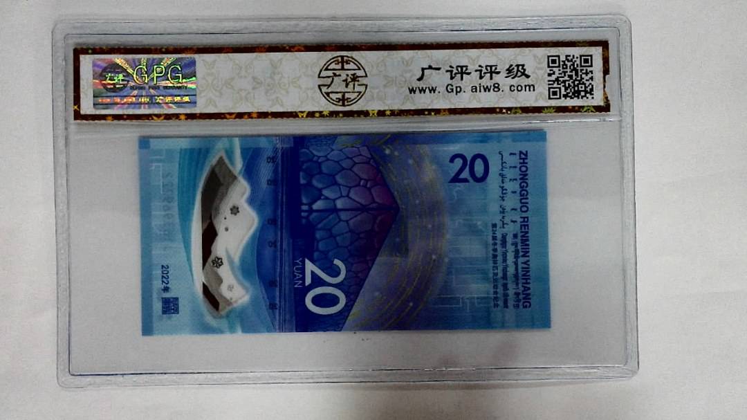 2022年冬奥纪念钞贰拾圆