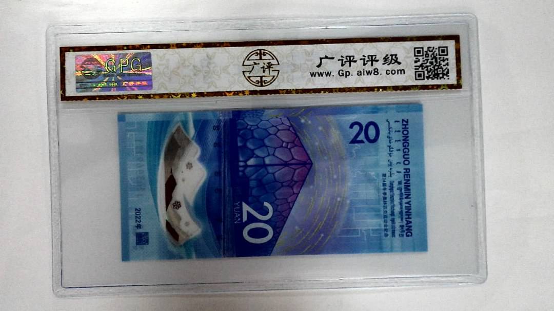 2022年冬奥纪念钞贰拾圆