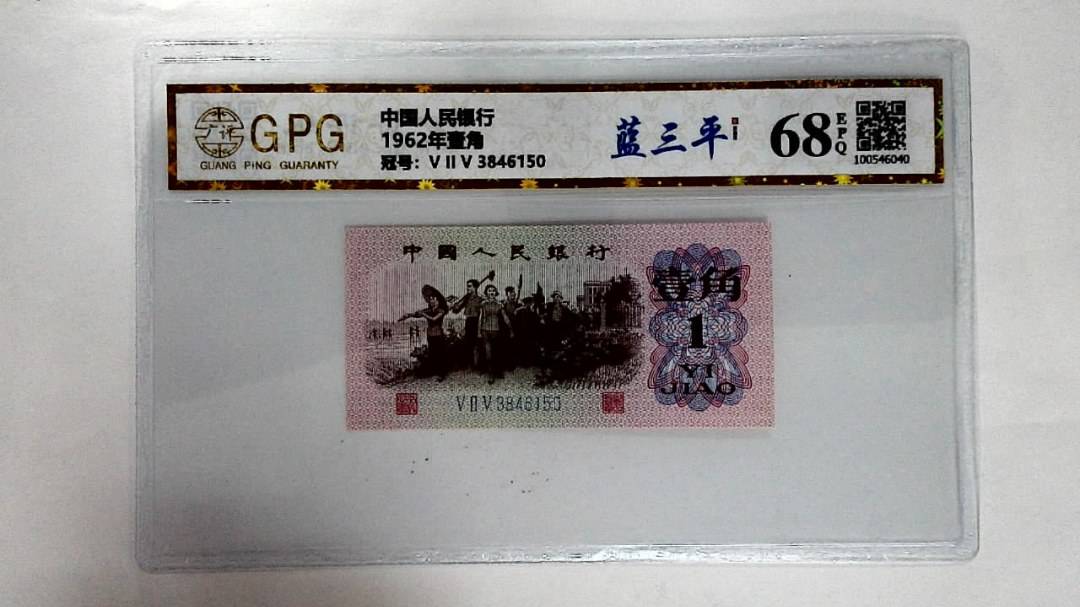 1962年壹角
