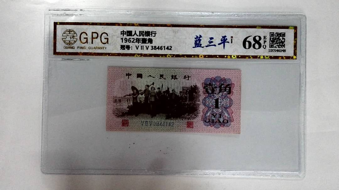 1962年壹角