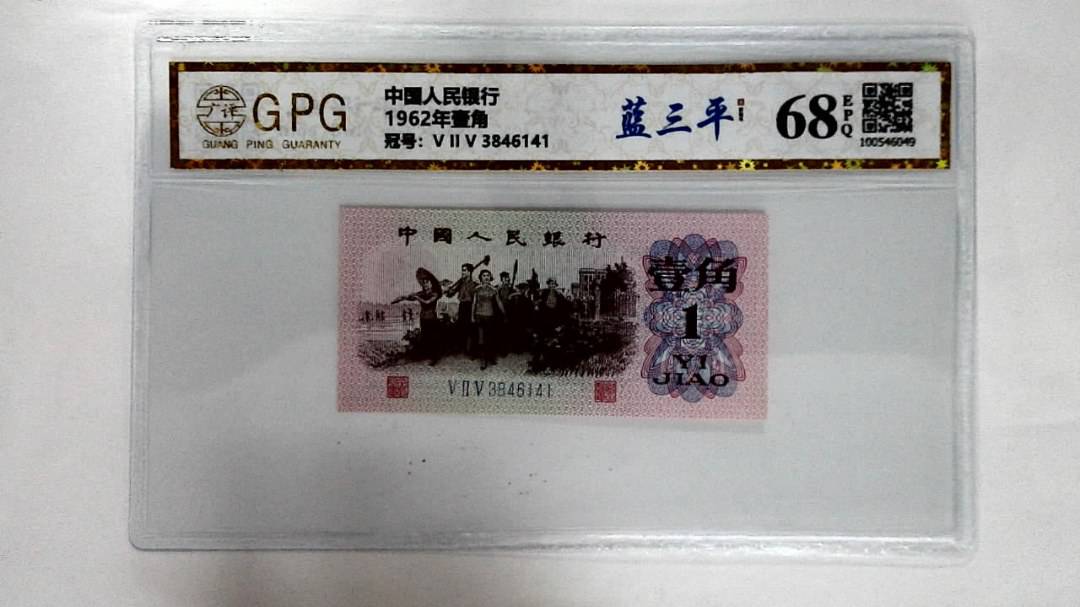 1962年壹角