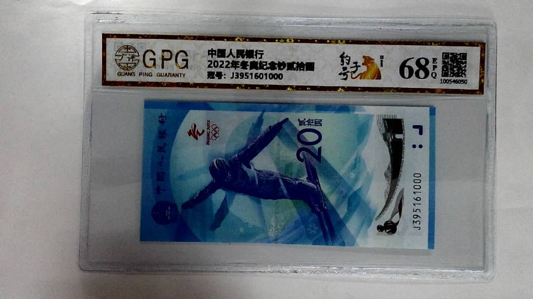 2022年冬奥纪念钞贰拾圆