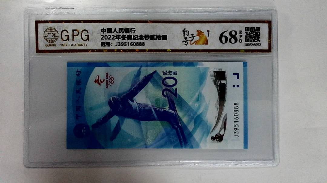 2022年冬奥纪念钞贰拾圆