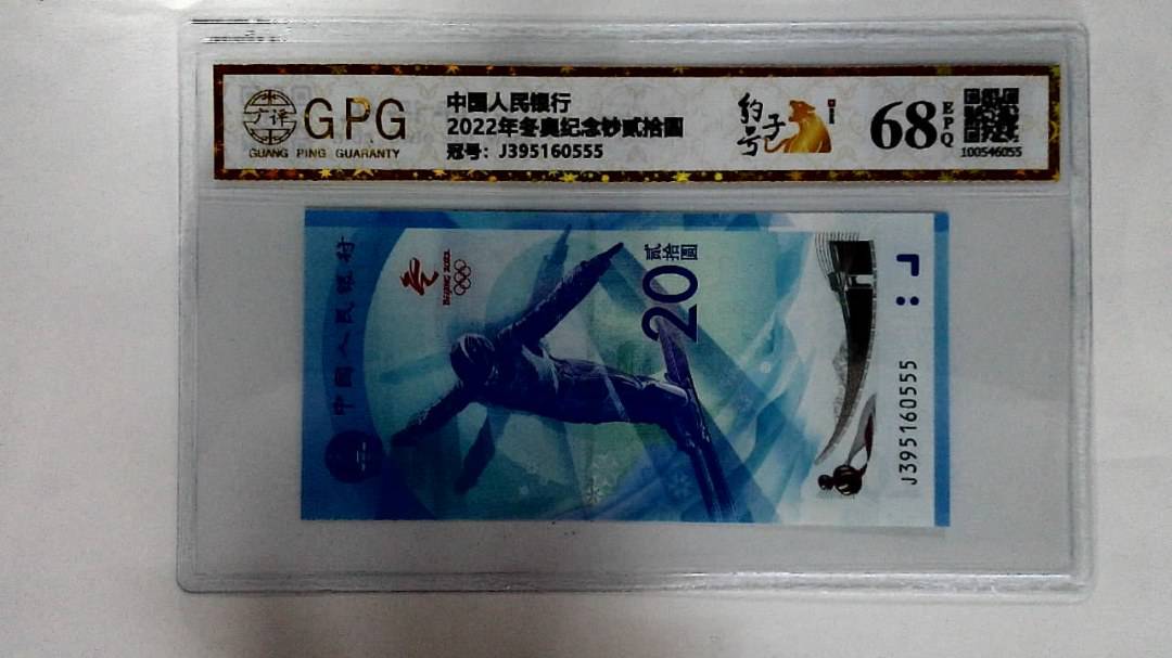 2022年冬奥纪念钞贰拾圆