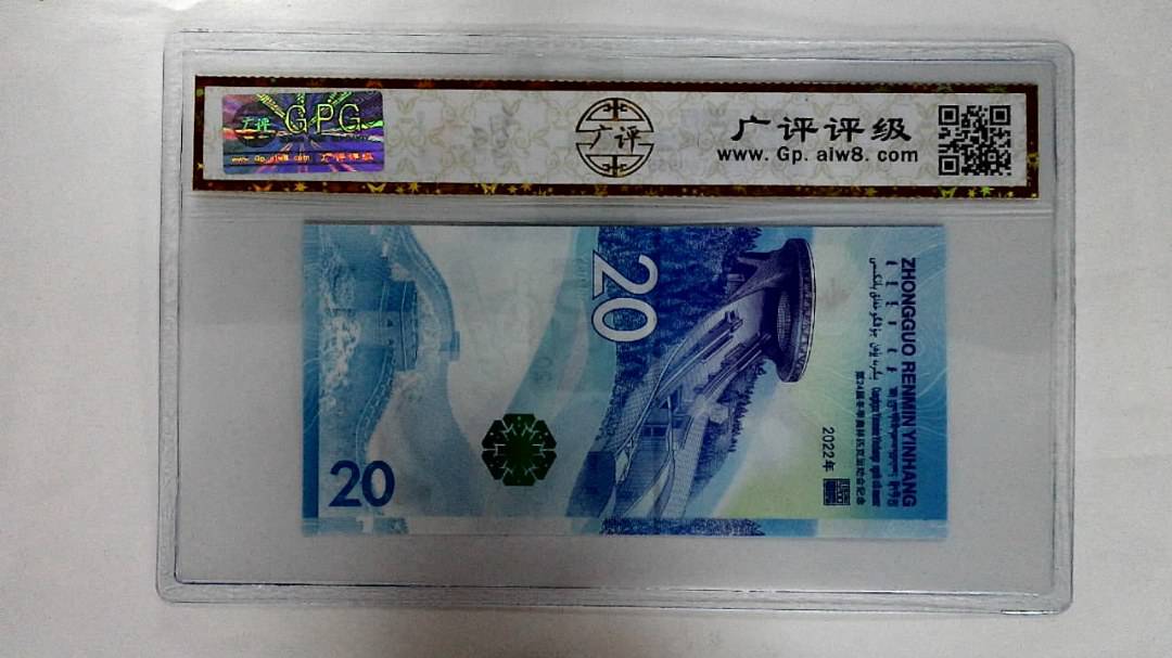2022年冬奥纪念钞贰拾圆