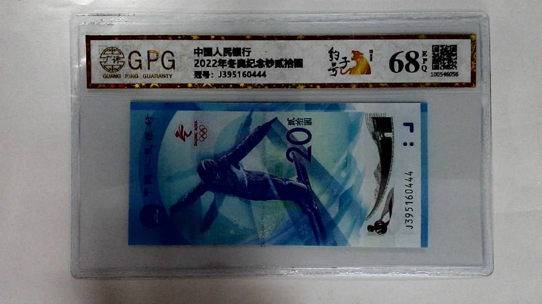 2022年冬奥纪念钞贰拾圆
