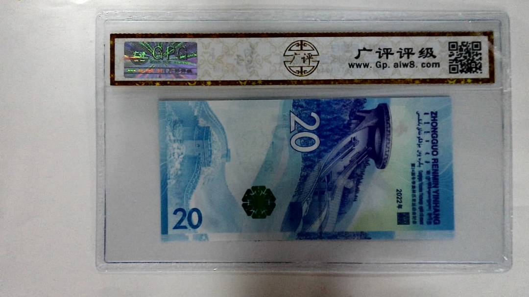 2022年冬奥纪念钞贰拾圆